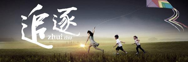 追逐自己的梦想