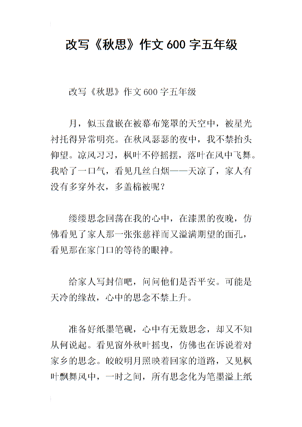 将邱思改写成作文