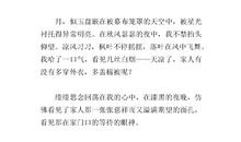 把秋思改写成作文