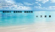 读《汉家寨》有感