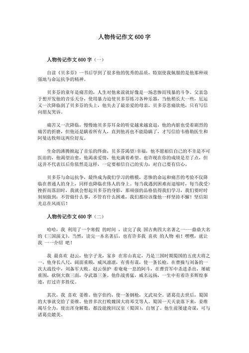 同学传记600个单词二年级