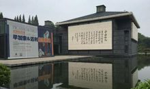 南通博物苑参观记