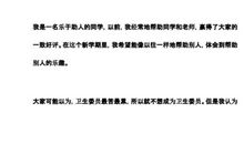 我不想当卫生委员