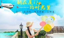 厦门之行难忘的故事