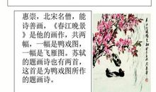 惠崇春江晚景改写