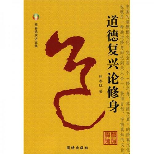 关于修身