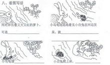 贪玩的小兔子看图写话