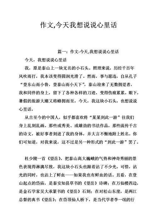 我想对人类说我的心