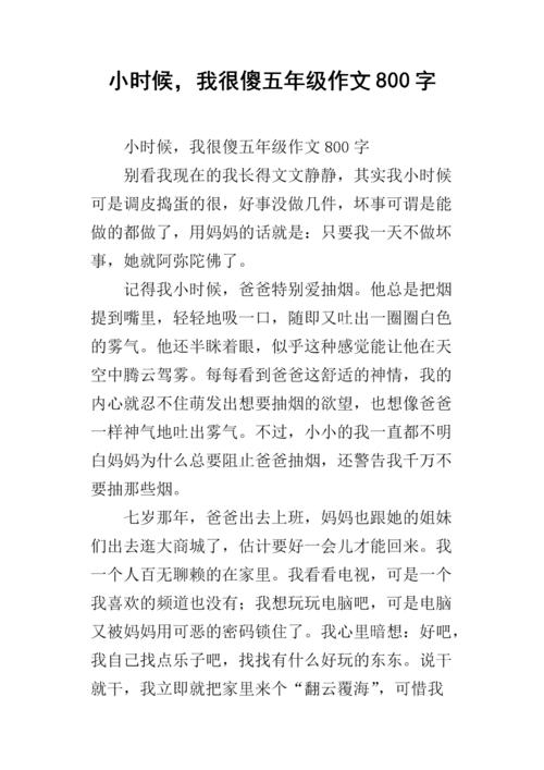 我小的时候