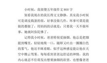 小时候，我很傻