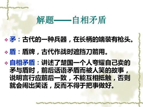 “矛盾”的延续