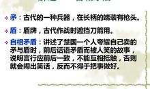 《自相矛盾》续写