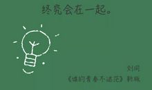 走过那条迷茫的路