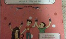 妈妈其实我爱你