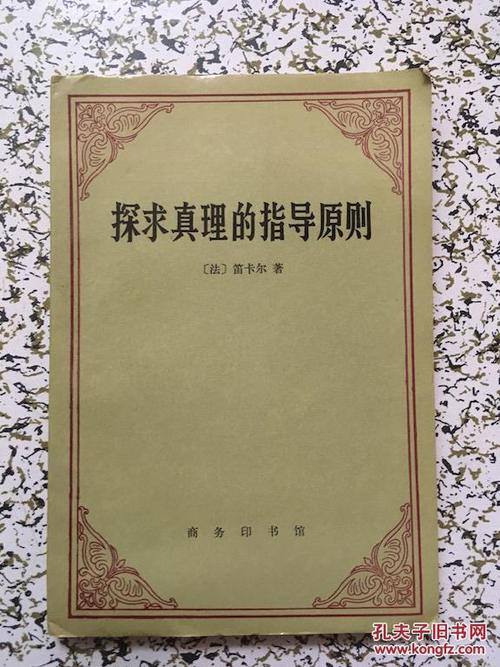 探索真相