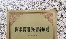 探索真理
