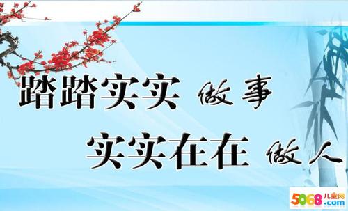 认真做事