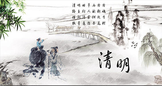 清明节祭祖