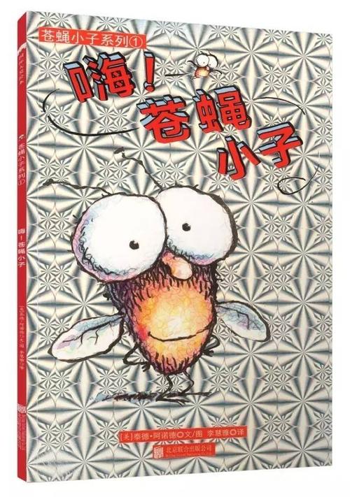 扑灭苍蝇