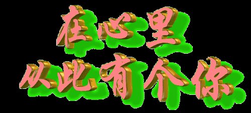 父亲，一路走来很高兴