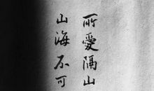 我好想再见您一面