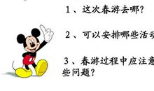 假日里我们去春游