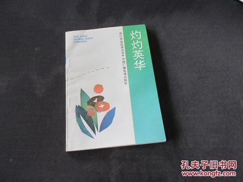我与英华的故事