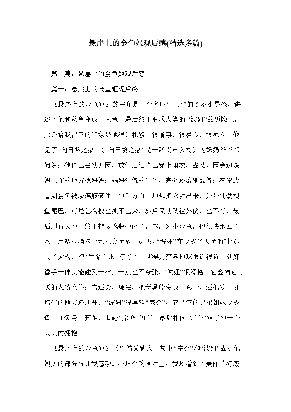 看完金鱼