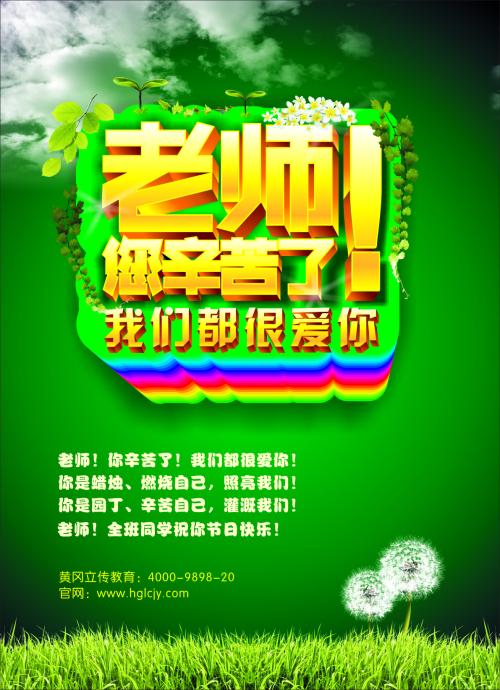 老师很努力