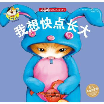 我想快点长大