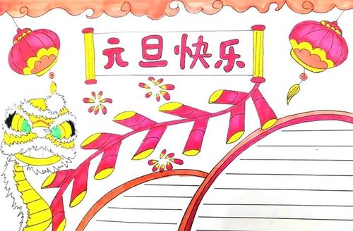 新年快乐