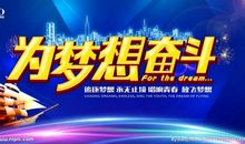 这个仪式让我为梦想而奋斗