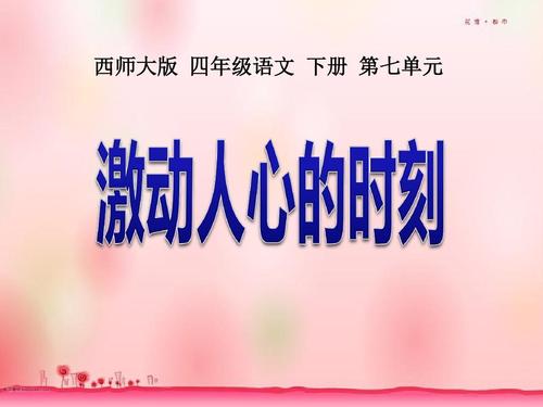 激动人心的时刻-我们开始上学