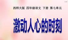 激动人心的时刻——我们开学了