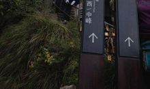 一次惊险的爬山