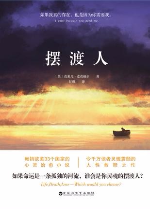 关于阅读《渡口》的思考