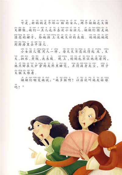 我最喜欢的童话