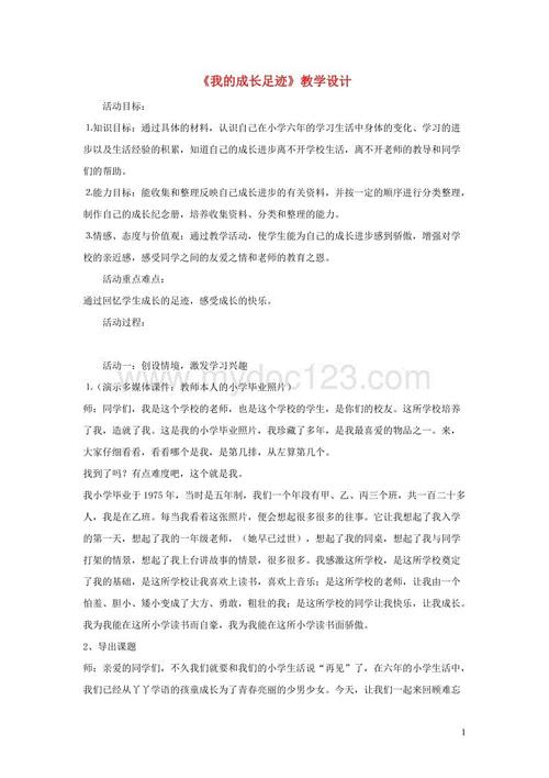 再见六年的小学生活