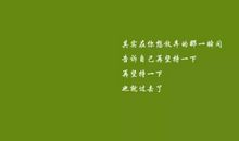 做事要全力以赴