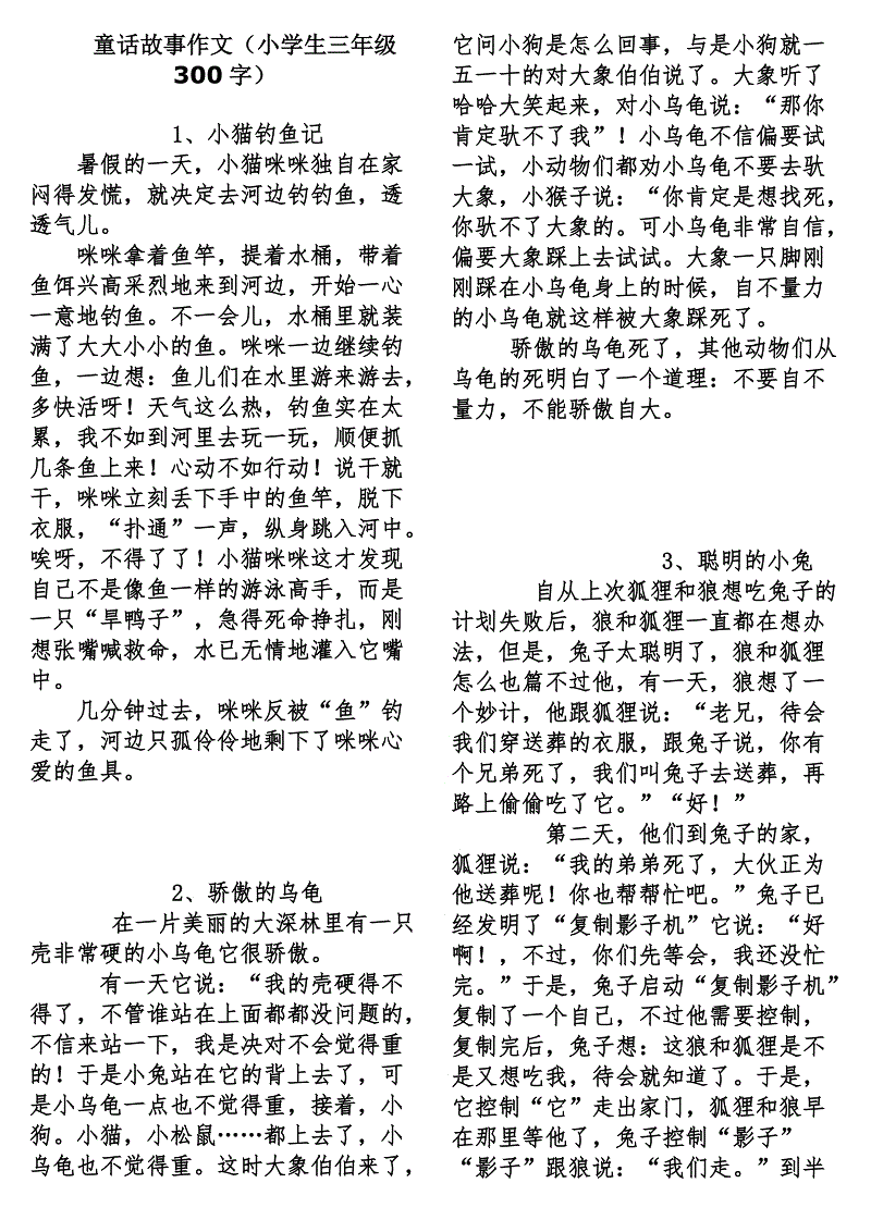 童话世界组成