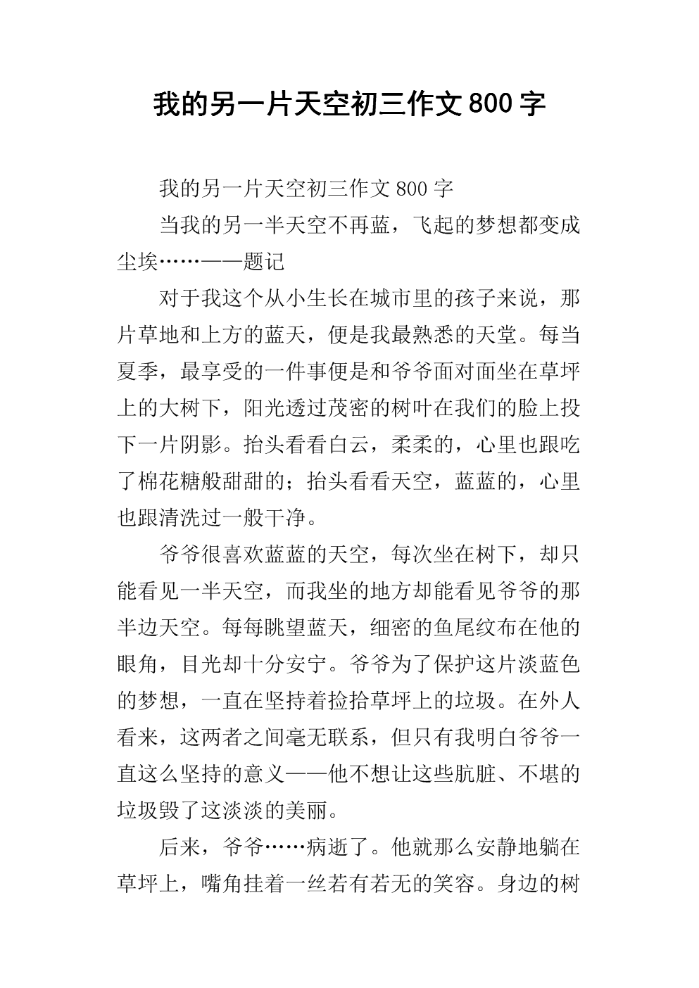 毕业作文初中800初中