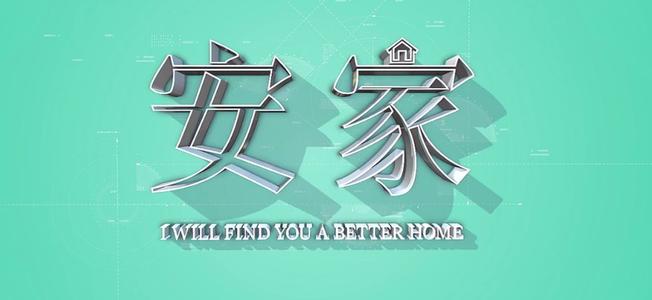 家，一个快乐的港口