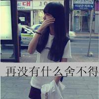 痛苦的回忆