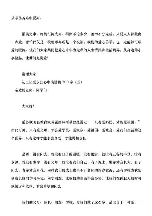 让爱留在你的心中