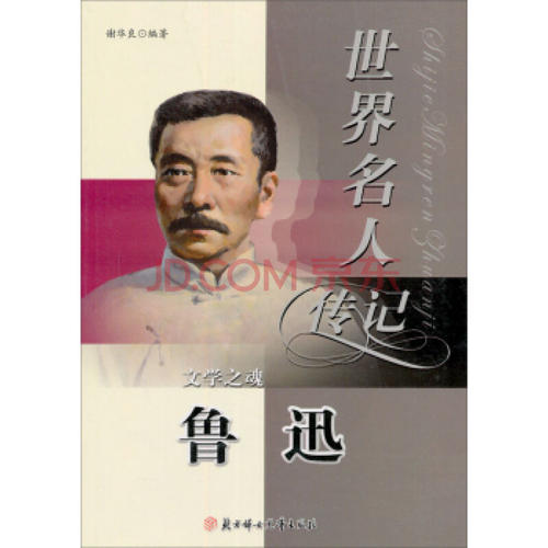 同学传记600字