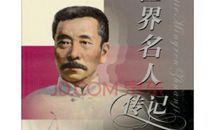 同学传记600字初二