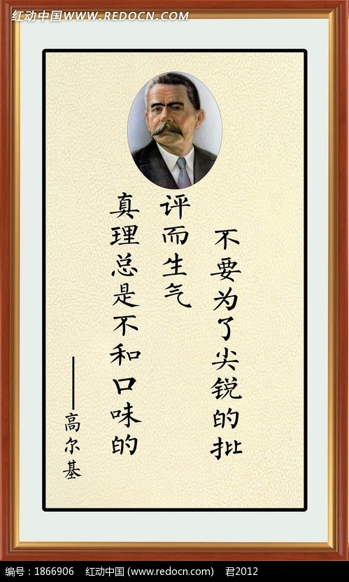 高尔基的名言