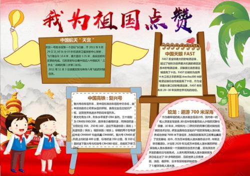 赞美祖国