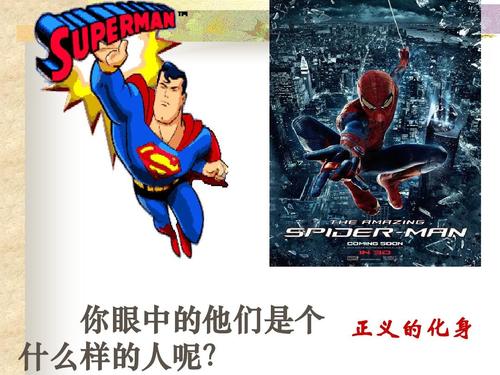 正义的化身