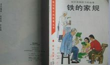 没有家规的家规